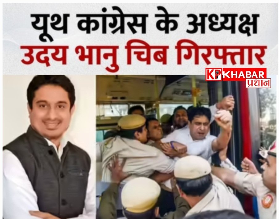 यूथ कांग्रेस अध्यक्ष उदय चिब गिरफ्तार : 4 दिन की पुलिस रिमांड पर भेजे गये