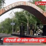 बीयू में पीएचडी प्रवेश प्रक्रिया शुरू, आज से होंगे इंटरव्यू