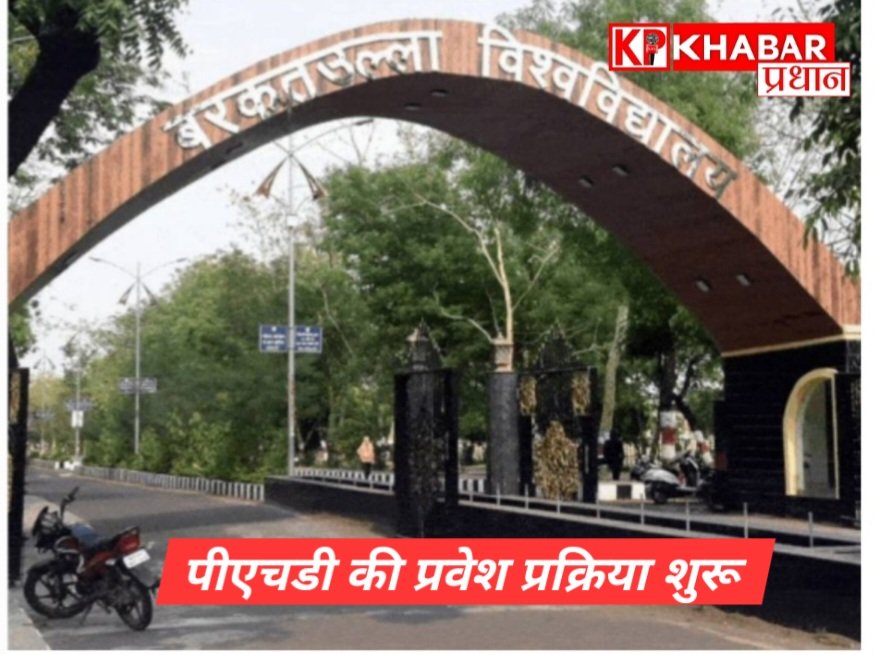 बीयू में पीएचडी प्रवेश प्रक्रिया शुरू, आज से होंगे इंटरव्यू