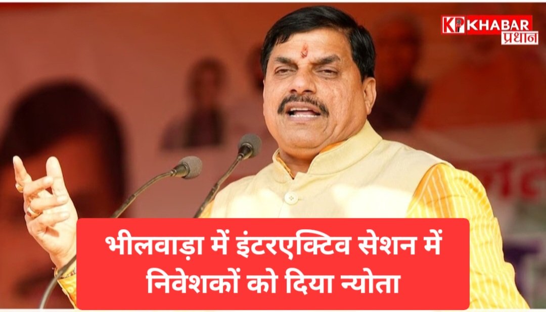 राजस्थान में मुख्यमंत्री मोहन यादव ने इंटरएक्टिव सेशन में निवेशकों को दिया न्योता : देश का दिल मध्यप्रदेश ‘अनंत संभावनाओं का केंद्र’ :सीएम डॉ. मोहन यादव