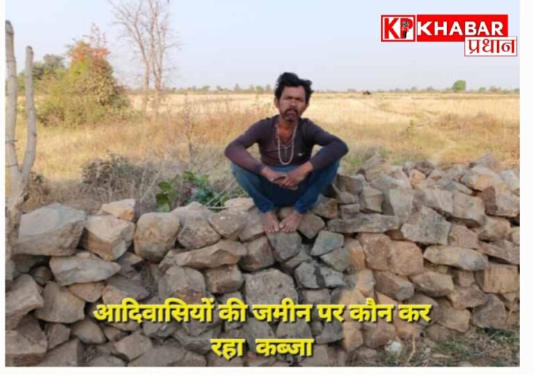 मध्य प्रदेश की आदिवासी भूमि को लेकर हुआ बड़ा खुलासा: कई IAS अफसरों की अनुमति से किया गया यह कारनामा: