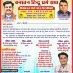 ‘सनातन हिंदू धर्म सभा’ भोपाल के हिंदी भवन में आयोजित –1 मार्च 2026:
