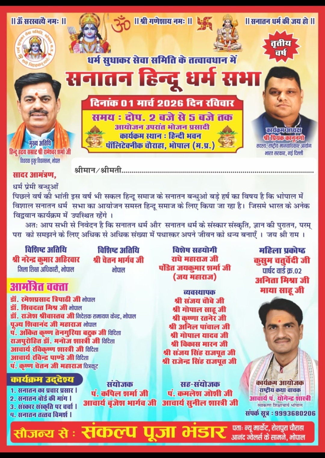 ‘सनातन हिंदू धर्म सभा’ भोपाल के हिंदी भवन में आयोजित –1 मार्च 2026: