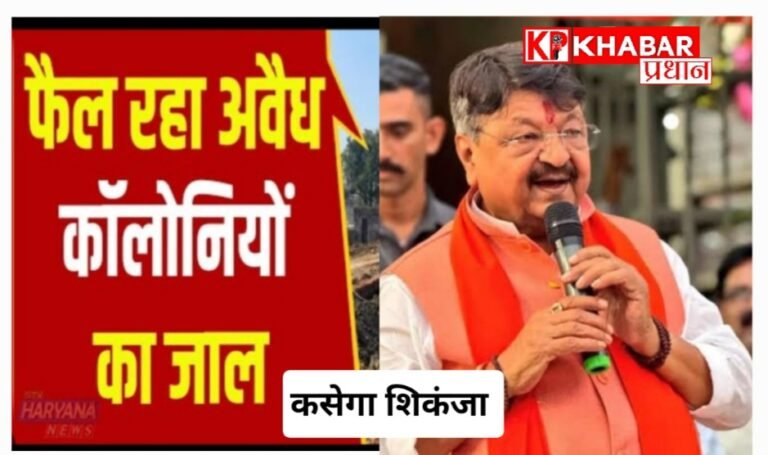 मंत्री विजयवर्गीय का बड़ा बयान :एमपी में अवैध कॉलोनियों पर लगेगी रोक: