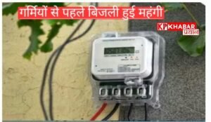 1 अप्रैल से महंगी हो सकती है बिजली, एमपी के उपभोक्ताओं को बड़ा झटका