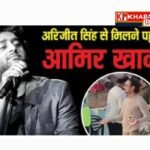 अरिजीत सिंह के सिंगिंग से संन्यास लेने के बाद क्यों मिलने पहुंचे आमिर खान: