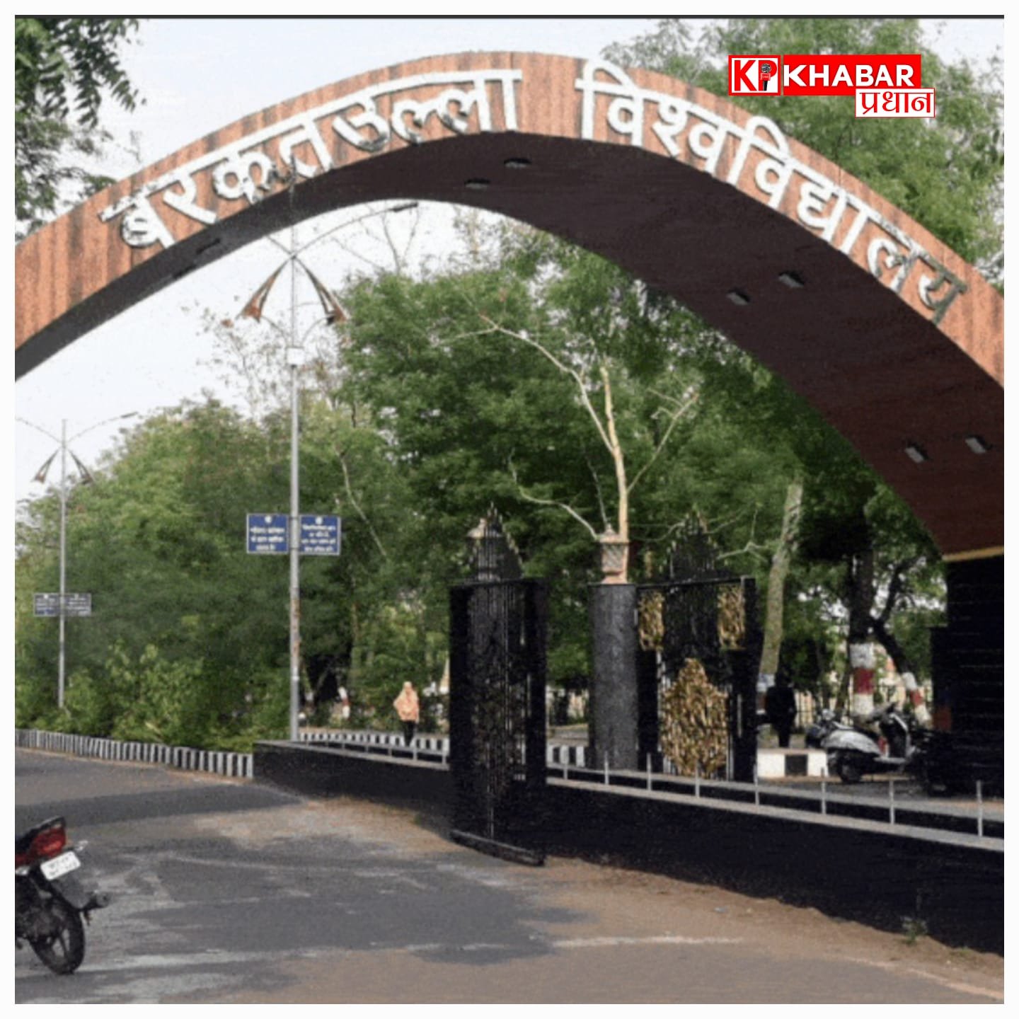 परीक्षाओं के दौरान बीयू में हंगामा, सिंथेटिक ट्रैक निर्माण को लेकर प्रदर्शन