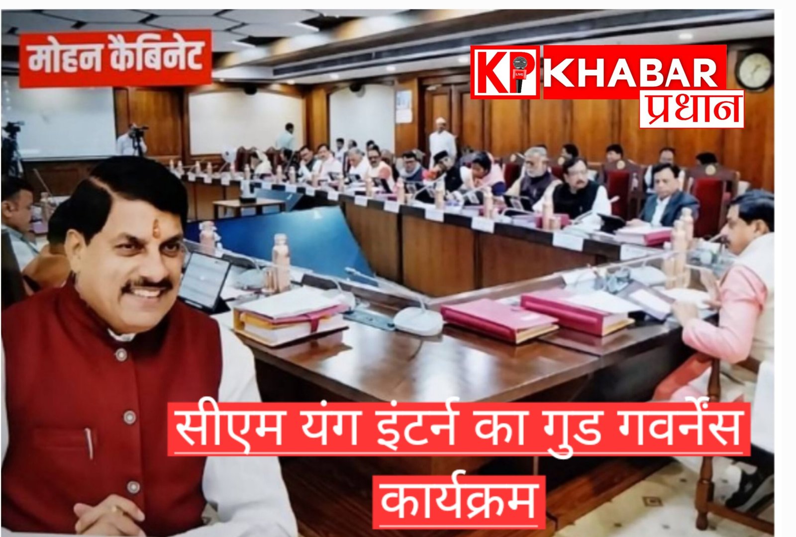 सीएम यंग इंटर्न फॉर गुड गवर्नेंस; योजना में मिलेगा 10 हजार रुपये मानदेय