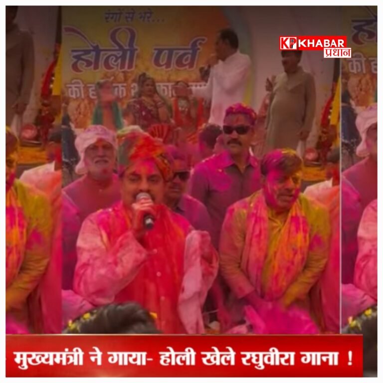 होली पर दिखा एमपी के नेताओं का टैलेंट: शिवराज बने सिंगर, सीएम मोहन यादव ने भी गाया गाना