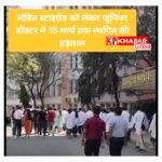 जुडा की हड़ताल डिप्टी सीएम से मुलाकात के बाद 16 मार्च तक टली: