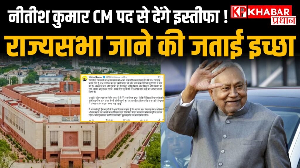 बिहार की सत्ता और अपने भविष्य पर नीतीश कुमार ने तोड़ा सस्पेंस