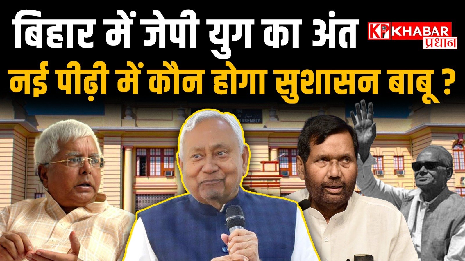 नीतीश कुमार के बेटे निशांत की राजनीति में एंट्री, जदयू की सदस्यता लेंगे