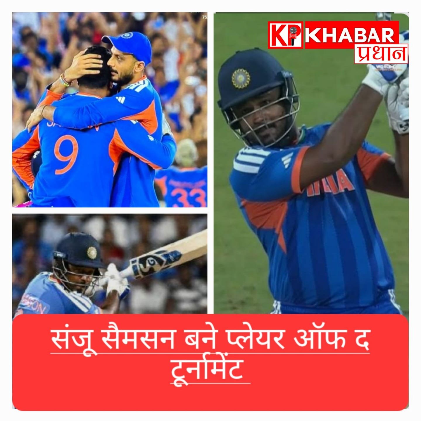 ‘प्लेयर ऑफ द टूर्नामेंट’ बनकर भावुक हुए संजू सैमसन : सचिन  से जुड़ी  बात साझा की