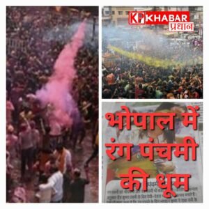 भोपाल में रंगपंचमी पर निकला पारंपरिक चल समारोह, काशी-ब्रजधाम की झलक