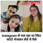 इंस्टाग्राम पर देह व्यापार का रैकेट: फोटो भेजकर एडवांस में पैसे लेते थे आरोपी