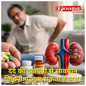स्टडी में खुलासा: बीपी और दर्द की दवाइयों से बढ़ रहा किडनी रोग का खतरा