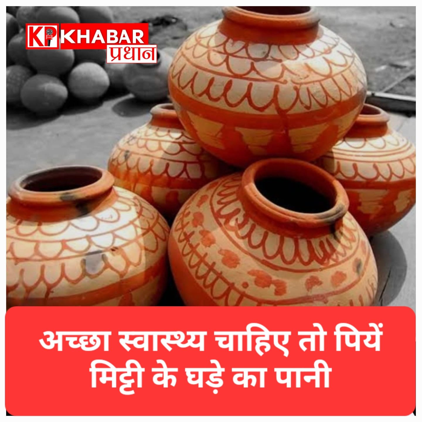 मिट्टी के घड़े का पानी स्वास्थ्य के लिए क्यों फायदेमंद होता है? जानें सही कारण.