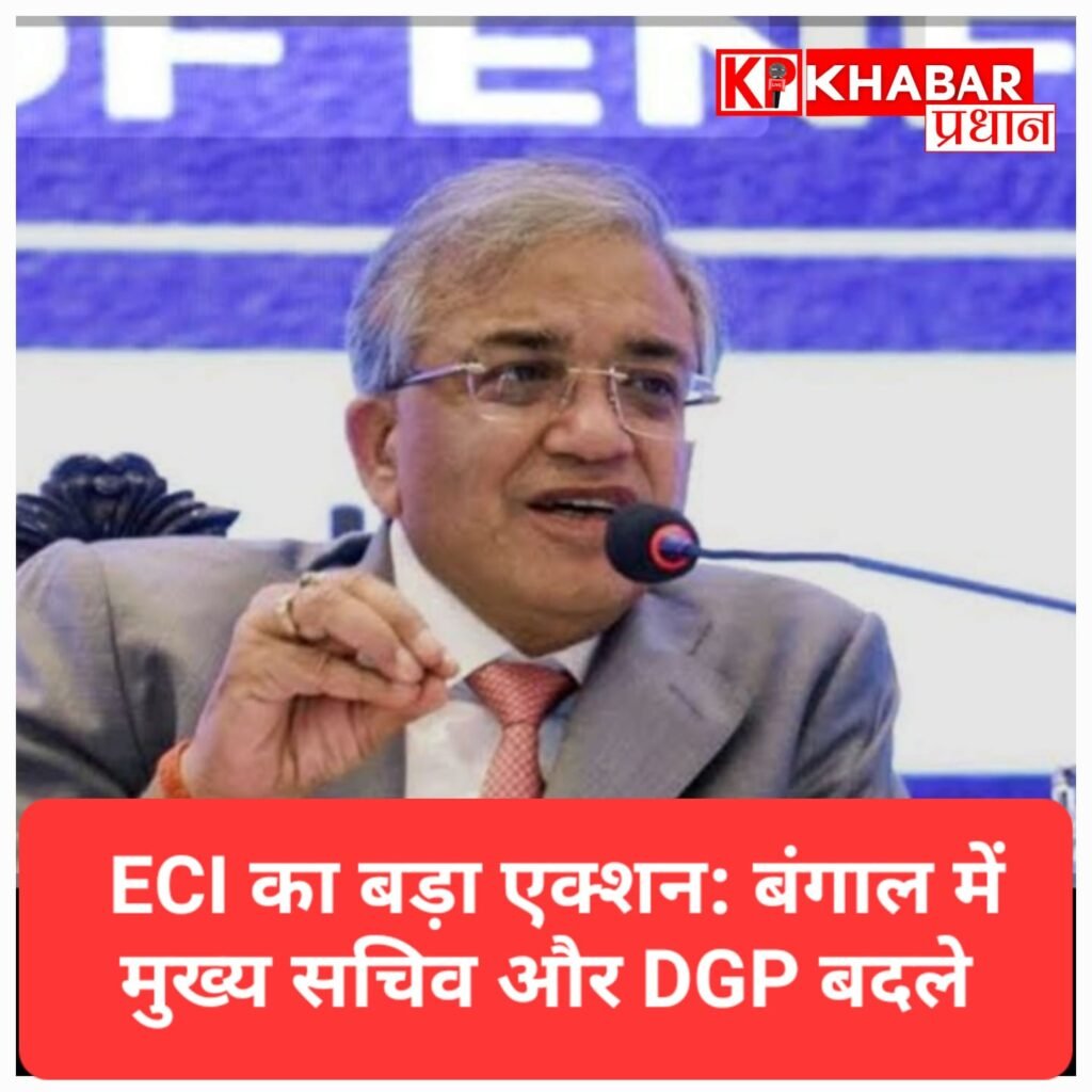 चुनाव से पहले बड़ा प्रशासनिक फेरबदल: बंगाल में मुख्य सचिव और डीजीपी बदले