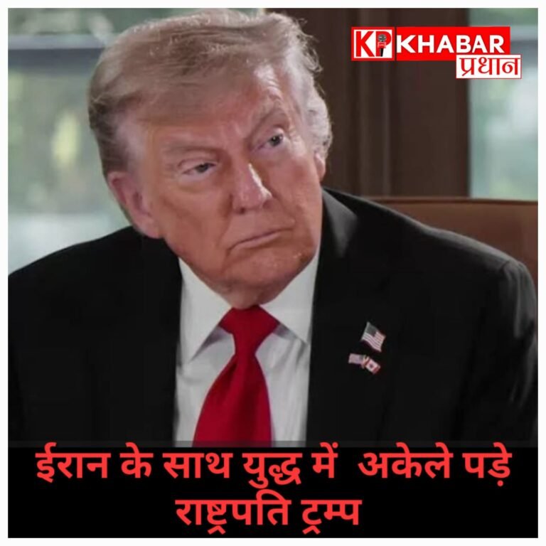 ईरान-इजरायल तनाव के बीच अमेरिका अलग-थलग पड़ा, नाटो देशों ने किया युद्ध से इनकार