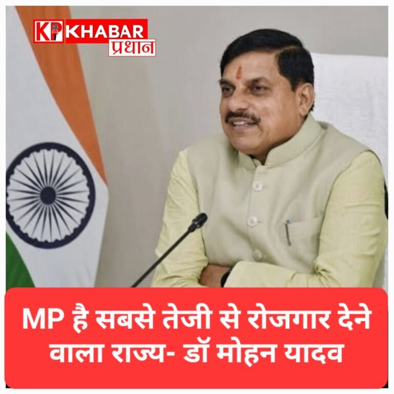 मध्यप्रदेश तेजी से रोजगार देने वाला राज्य बना, CM मोहन यादव का दावा