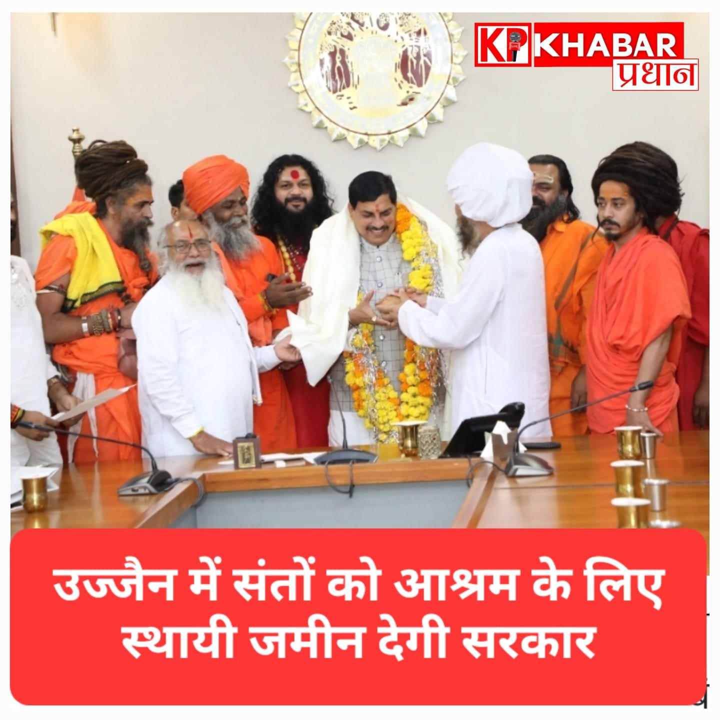 उज्जैन में संतों के लिए जमीन देगी सरकार, अखाड़ों को मिलेगी सुविधाएं: