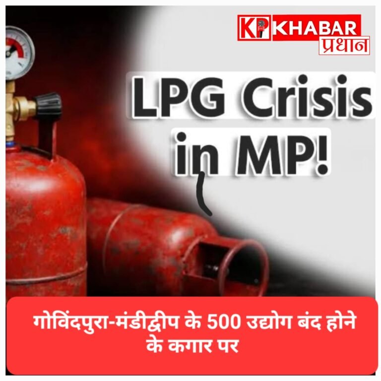 एलपीजी संकट गहराया: गोविंदपुरा-मंडीद्वीप के 500 उद्योग बंद होने के कगार पर