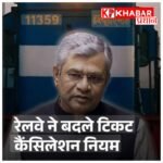 भारतीय रेलवे के टिकट कैंसिलेशन और बोर्डिंग नियमों में बड़ा बदलाव