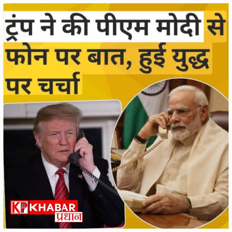 पश्चिम एशिया तनाव के बीच ट्रंप–मोदी की पहली बातचीत, हालात पर की चर्चा