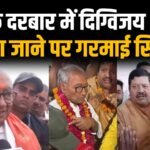 पूर्व मुख्यमंत्री राज्यसभा सांसद दिग्विजय सिंह आज अयोध्या पहुंचे:रामलला के किए दर्शन: