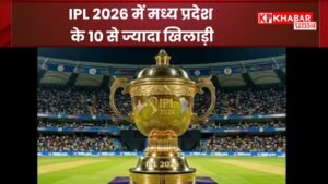 IPL 2026 में मध्य प्रदेश के खिलाड़ी आएंगे नजर: पहली बार 10 से ज्यादा खिलाड़ियों को मिला मौका:
