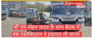 CM मोहन यादव के साथ हुई बैठक के बाद बस ऑपरेटर्स एसोसिएशन ने हड़ताल वापस ली