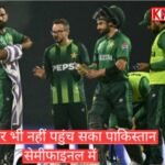 टी-20 विश्व कप- 2026:सुपर-8 मैचः  ग्रुप-2 से अंतिम चार में पहुंची न्यूजीलैंड और इंग्लैंड की टीम: