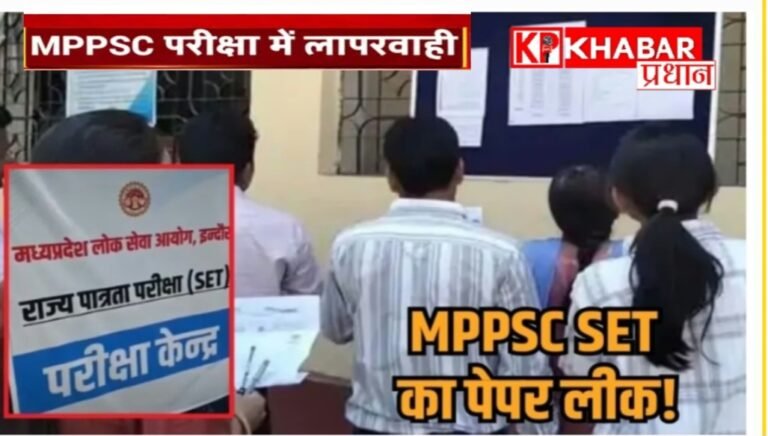 भोपाल में एमपी सेट परीक्षा में बड़ी गड़बड़ी, गलत पेपर से हंगामा