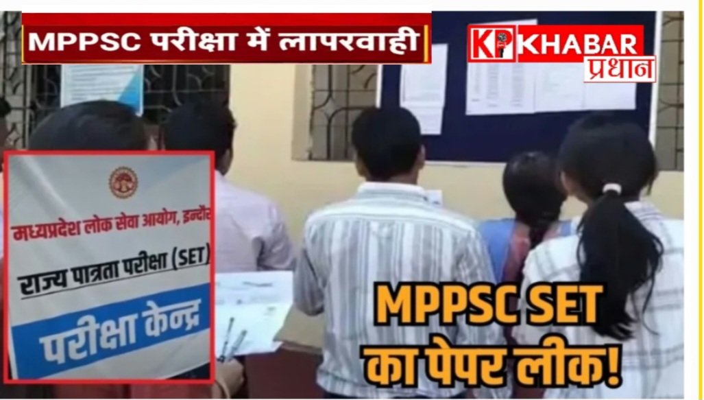 भोपाल में एमपी सेट परीक्षा में बड़ी गड़बड़ी, गलत पेपर से हंगामा