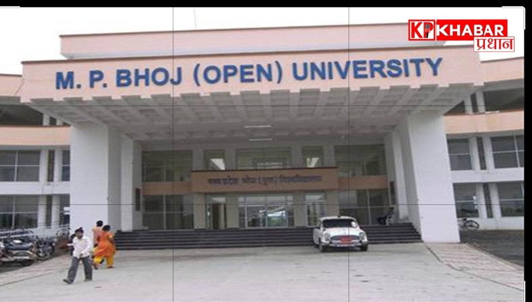 भोज (मुक्त) विश्वविद्यालय में यूजी-पीजी प्रवेश की तारीख बढ़ी, अब 15 मार्च तक मिलेगा मौका