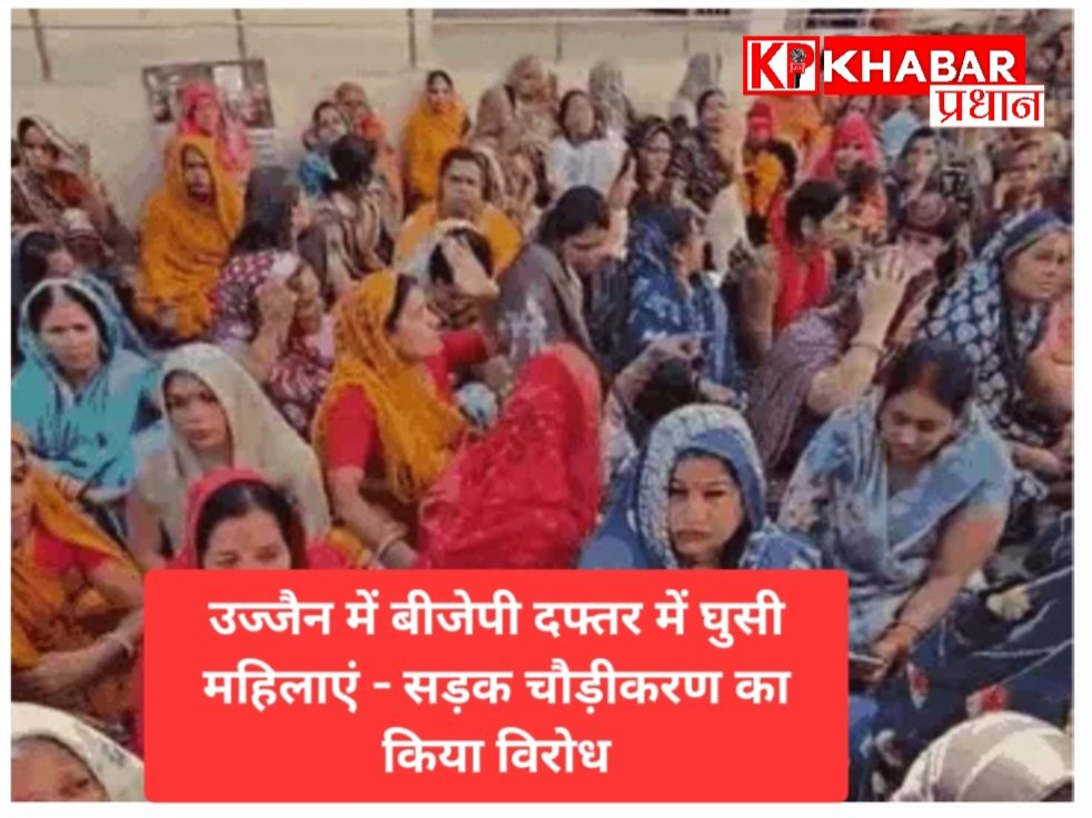 उज्जैन के बीजेपी कार्यालय में घुसी महिलाएं:विधायक अनिल जैन का किया घेराव: