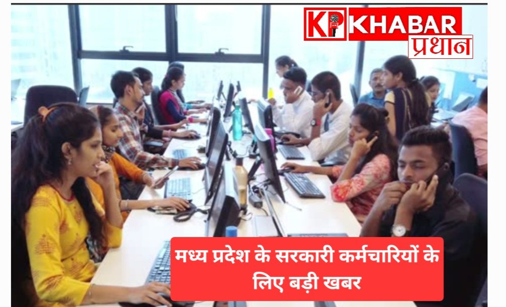 सरकारी कर्मचारियों को वेतन कटौती मामले में लग सकता है बड़ा झटका:सुप्रीम कोर्ट जाएगी मध्य प्रदेश