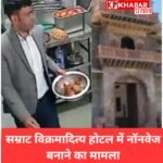 महाकाल मंदिर के पास एमपीटी के हेरिटेज होटल में नॉनवेज बनाने का वीडियो आया सामने :हिंदू संगठनों ने भक्तों की आस्था से बताया खिलवाड़: