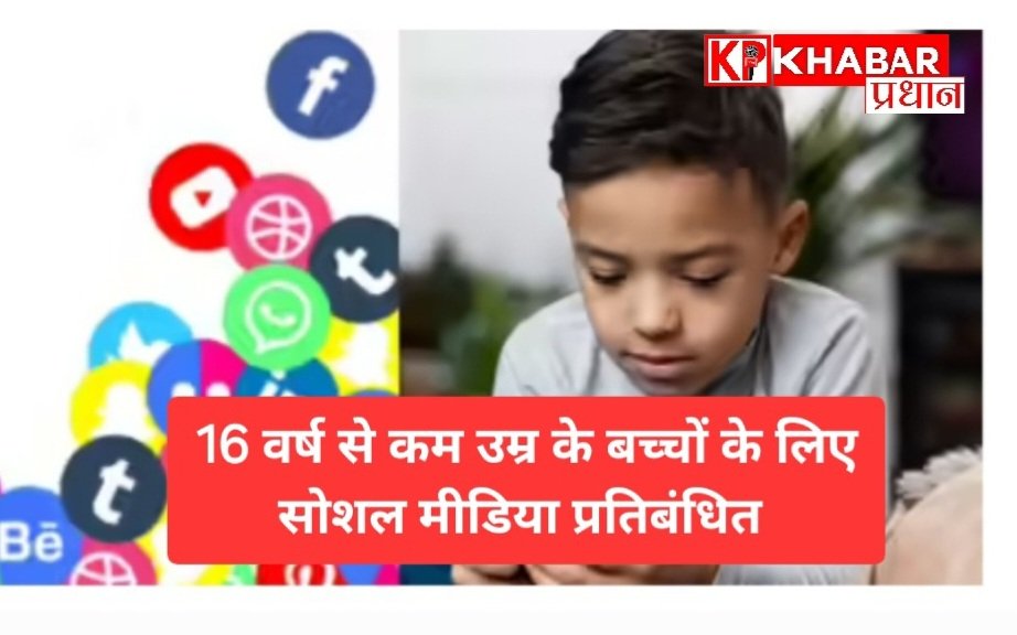 16 साल से छोटे बच्चों के लिए सोशल मीडिया होगा प्रतिबंधित: कर्नाटक सरकार