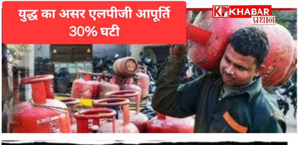 युद्द का असर: एलपीजी आपूर्ति 30% घटी; संकट के चलते केंद्र सरकार ने एस्मा लगाया