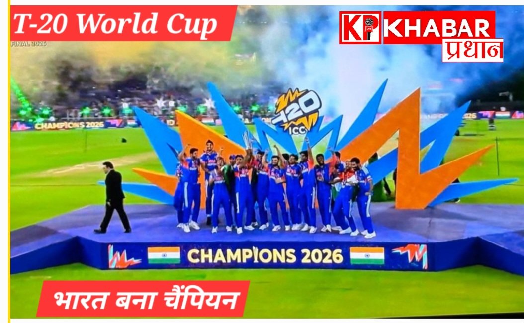 भारत बना वर्ल्ड चैंपियन:ICC टी-20 World Cup : फाइनल में भारत की शानदार जीत: