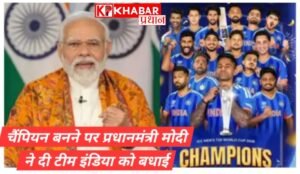 Record's की हुई बारिश : T20 चैम्पियन बनने पर मोदी ने दी बधाई