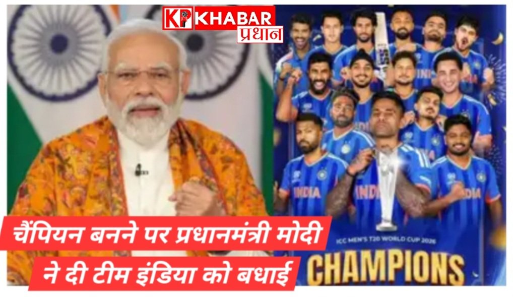 Record’s की हुई बारिश : T20 चैम्पियन बनने पर मोदी ने दी बधाई