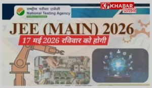 आईआईटी जेईई एडवांस्ड 17 मई को, कंप्यूटर आधारित परीक्षा दो सत्रों में होगी