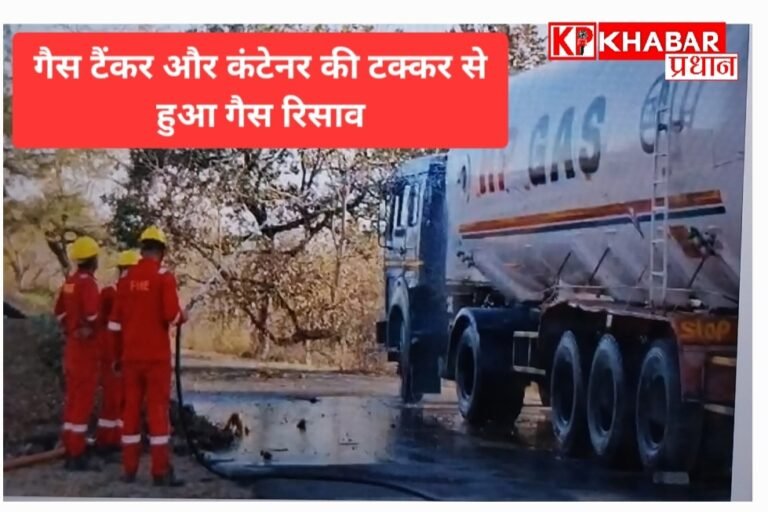 एलपीजी गैस से भरा टैंकर कंटेनर से टकराया: गैस लीक से मची अफरा तफरी: