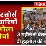 आउटसोर्स कर्मियों का वेतन नहीं मिलने से कलेक्टर को सौपा ज्ञापन:काम बंद करने की दी चेतावनी: