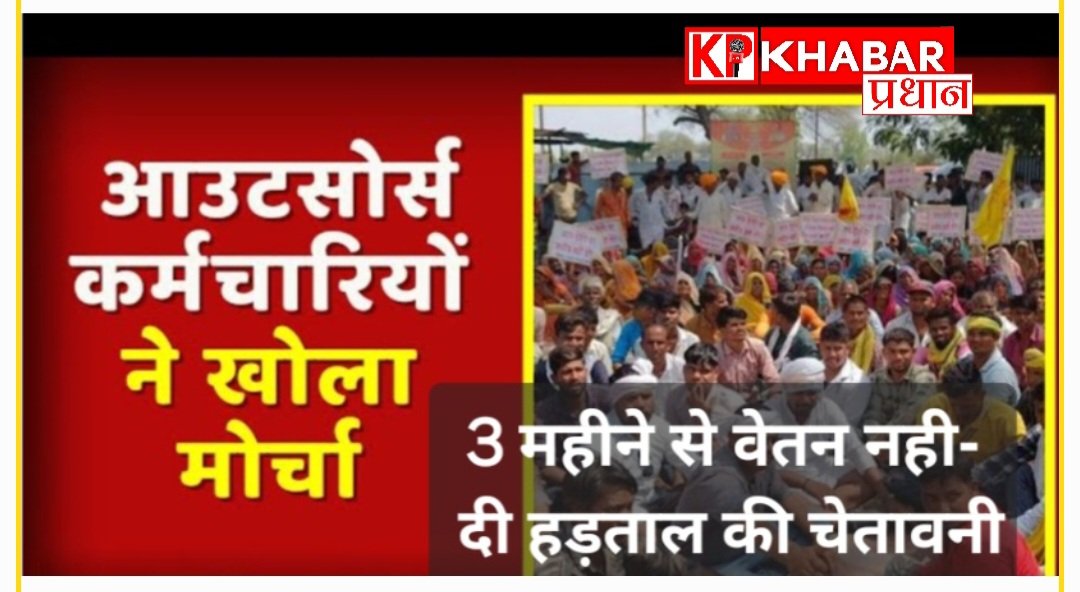 आउटसोर्स कर्मियों का वेतन नहीं मिलने से कलेक्टर को सौपा ज्ञापन:काम बंद करने की दी चेतावनी: