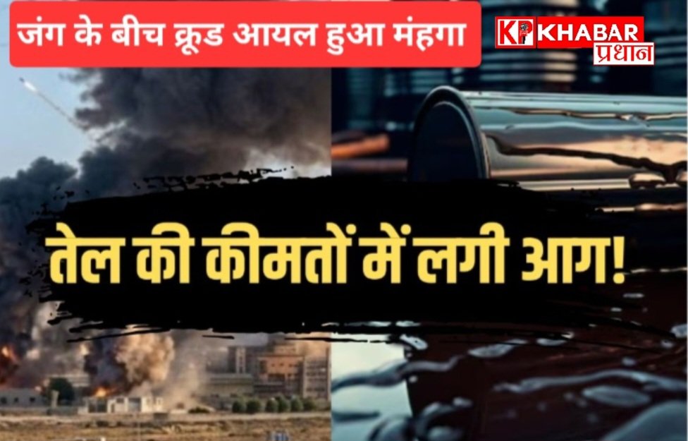 क्रूड ऑयल  हुआ रिकार्ड महंगा:पड़ोसी देशों में हाहाकार; भारत में स्थिति नियंत्रण में