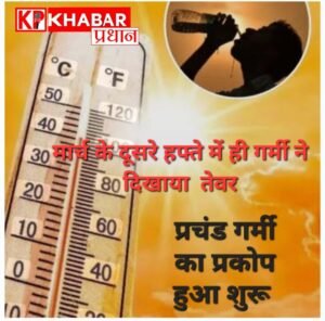 इस सीजन में पहली बार 40 डिग्री के पार पहुंचा पारा: कई शहरों में तापमान सामान्य से 5 से 7 डिग्री ज्यादा: