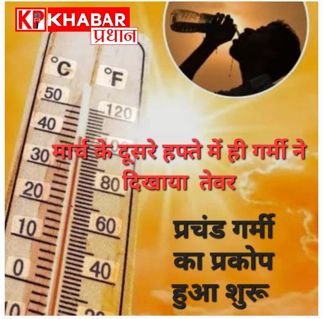 इस सीजन में पहली बार 40 डिग्री के पार पहुंचा पारा: कई शहरों में तापमान सामान्य से 5 से 7 डिग्री ज्यादा: